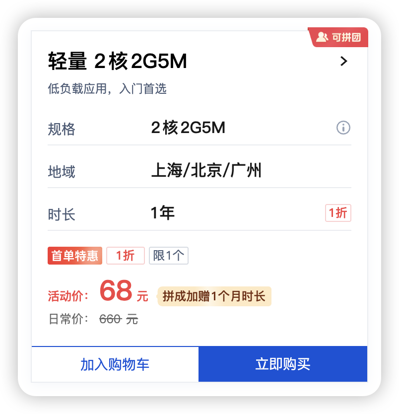 服务器购买