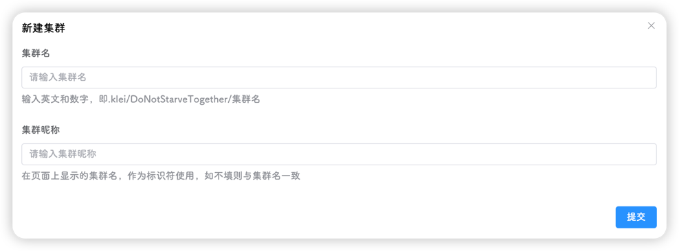 输入集群信息