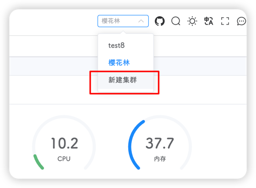 集群创建
