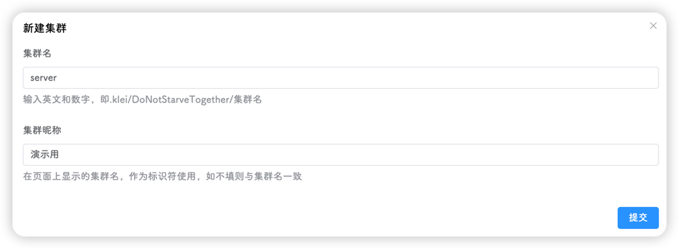 输入集群信息