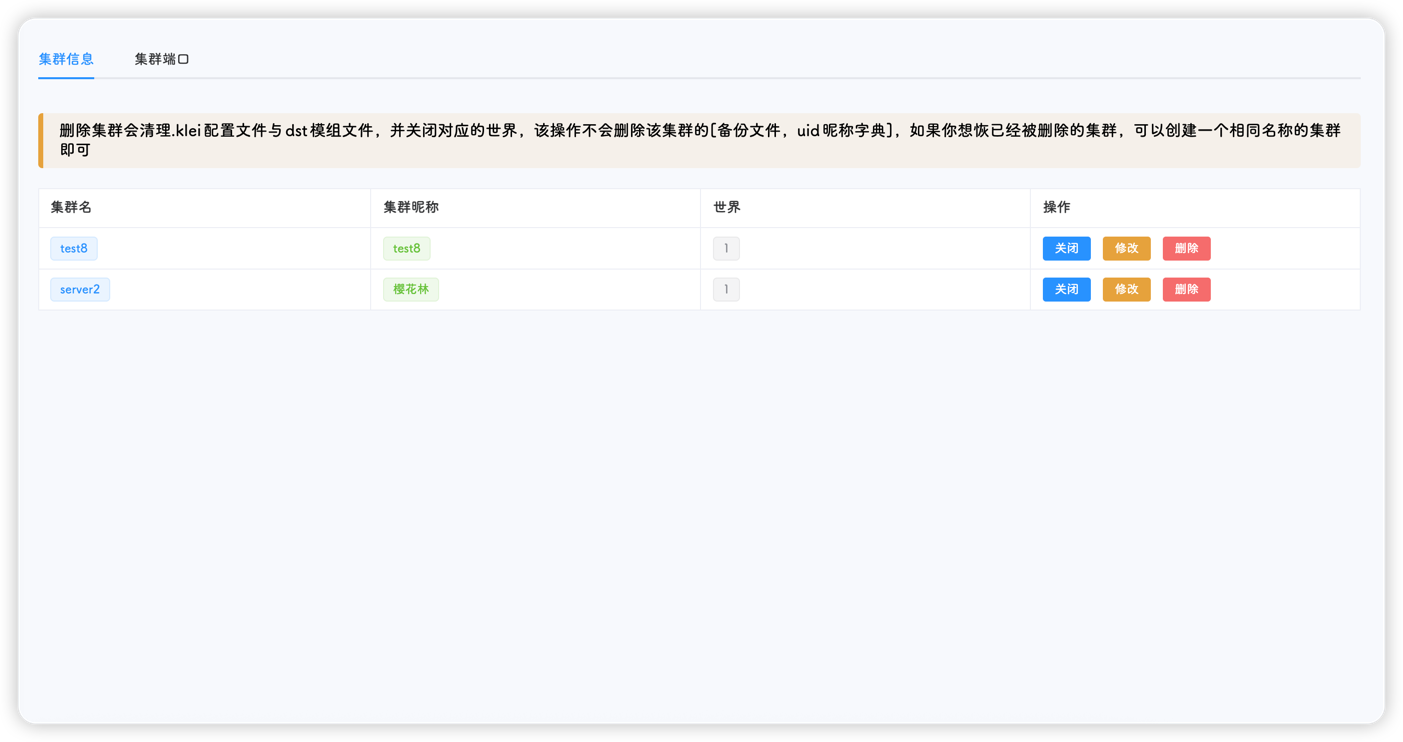 集群信息