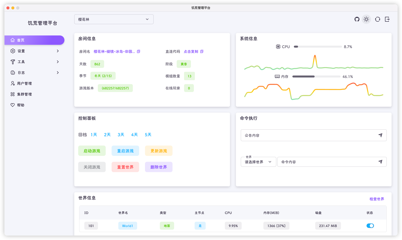 管理页面