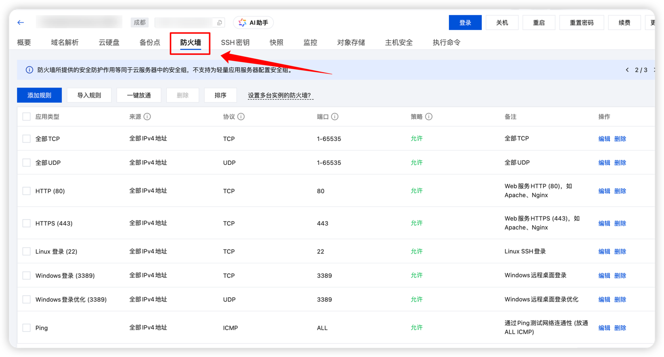 防火墙