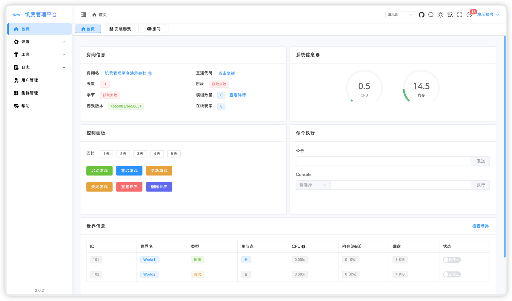 首页信息