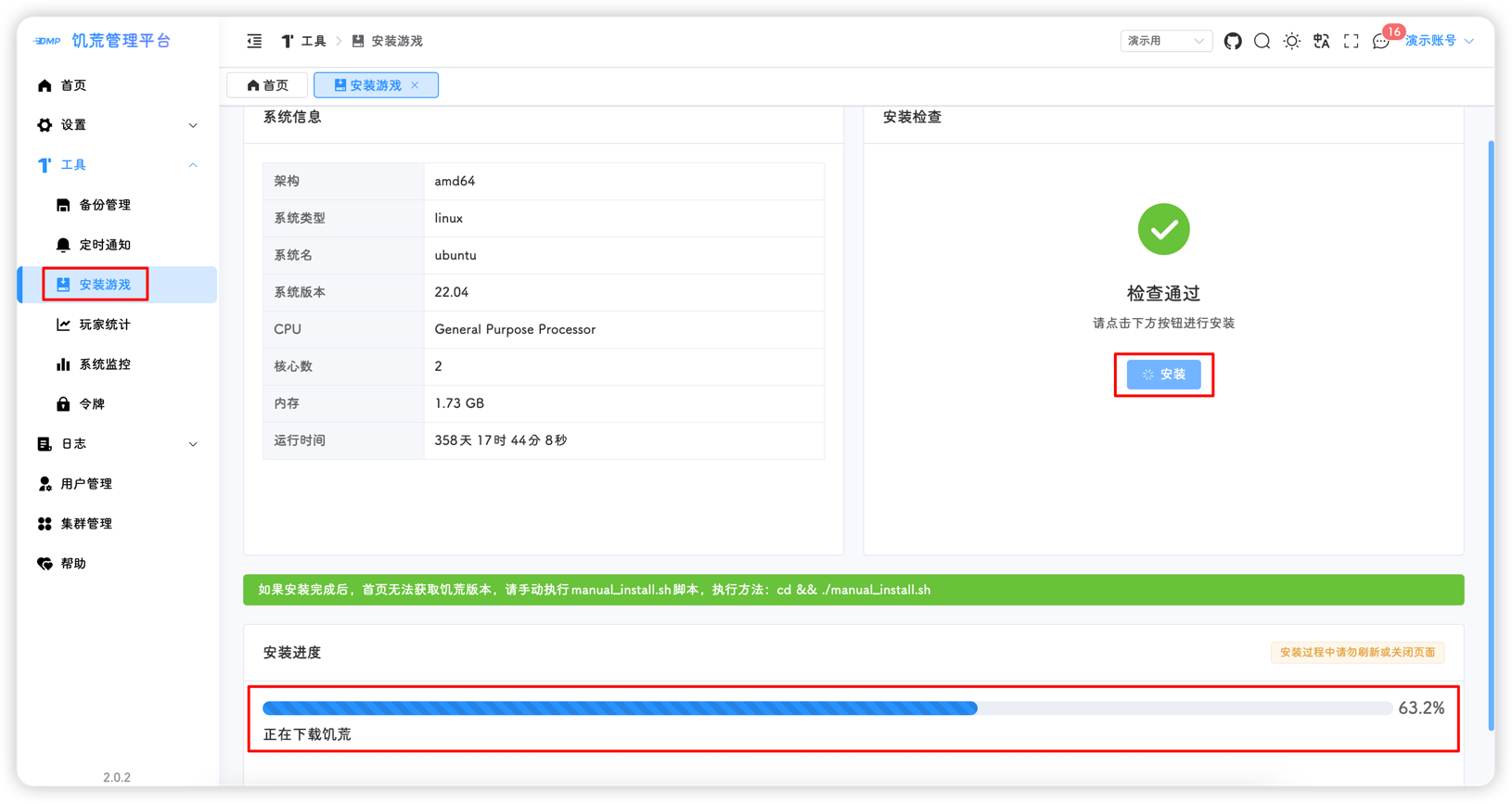 安装游戏中