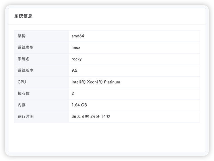 系统信息