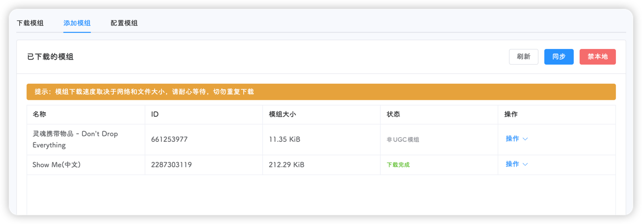 添加模组