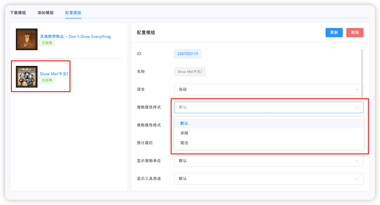 配置模组