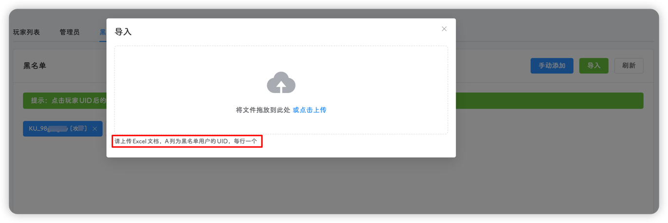 黑名单页面