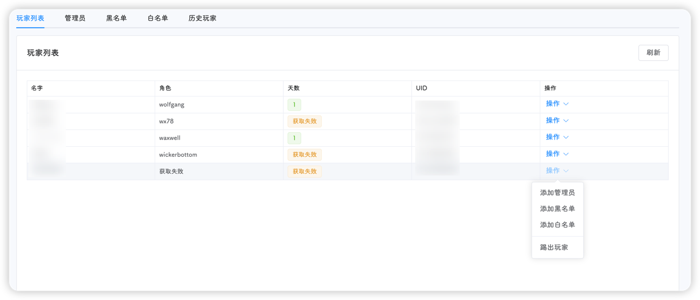 玩家列表
