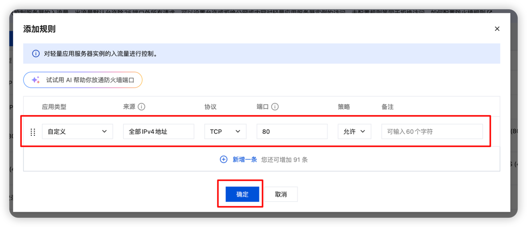 80端口开放