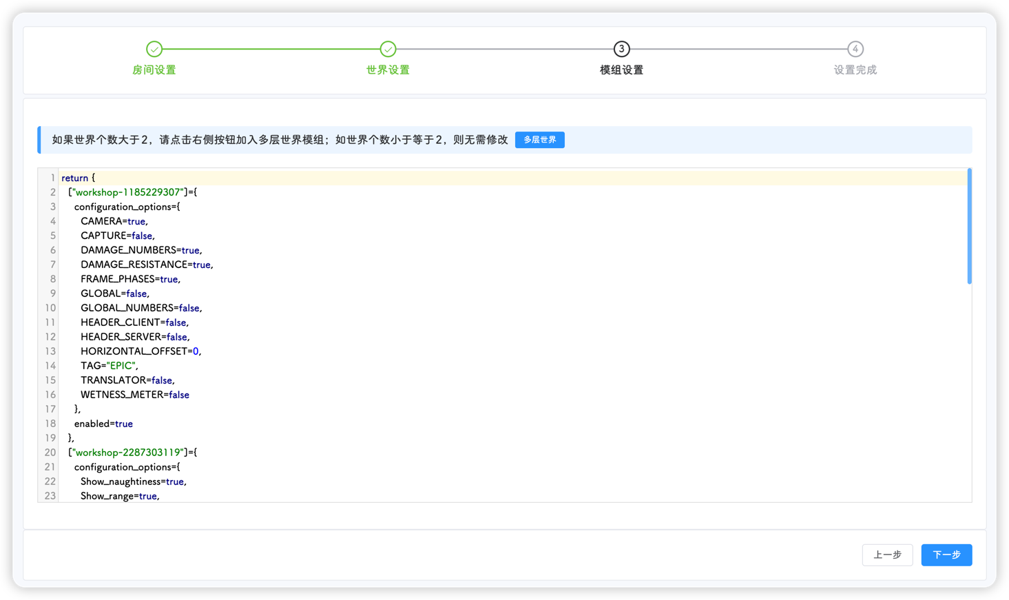 模组设置