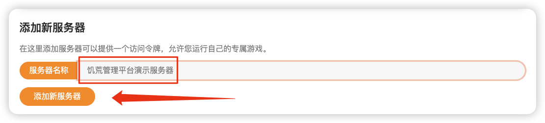 添加新服务器