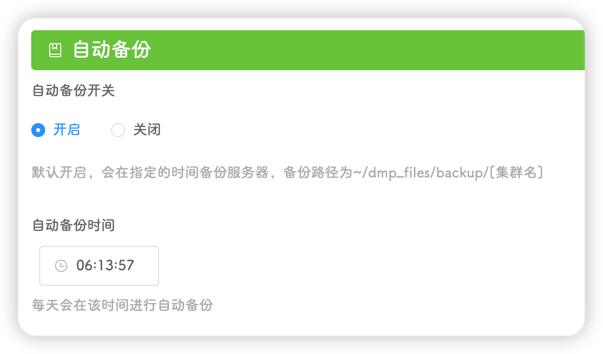 自动备份