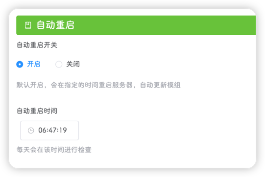 自动重启
