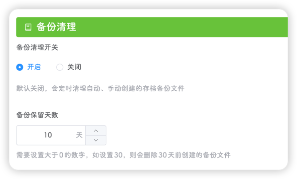 备份清理