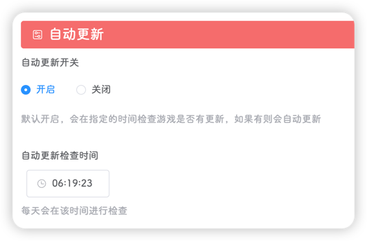 自动更新
