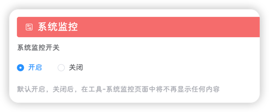 系统监控