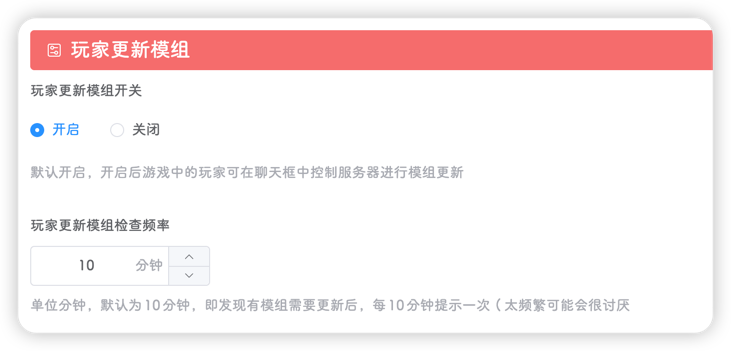 玩家更新模组
