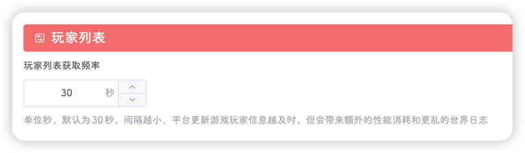 玩家列表
