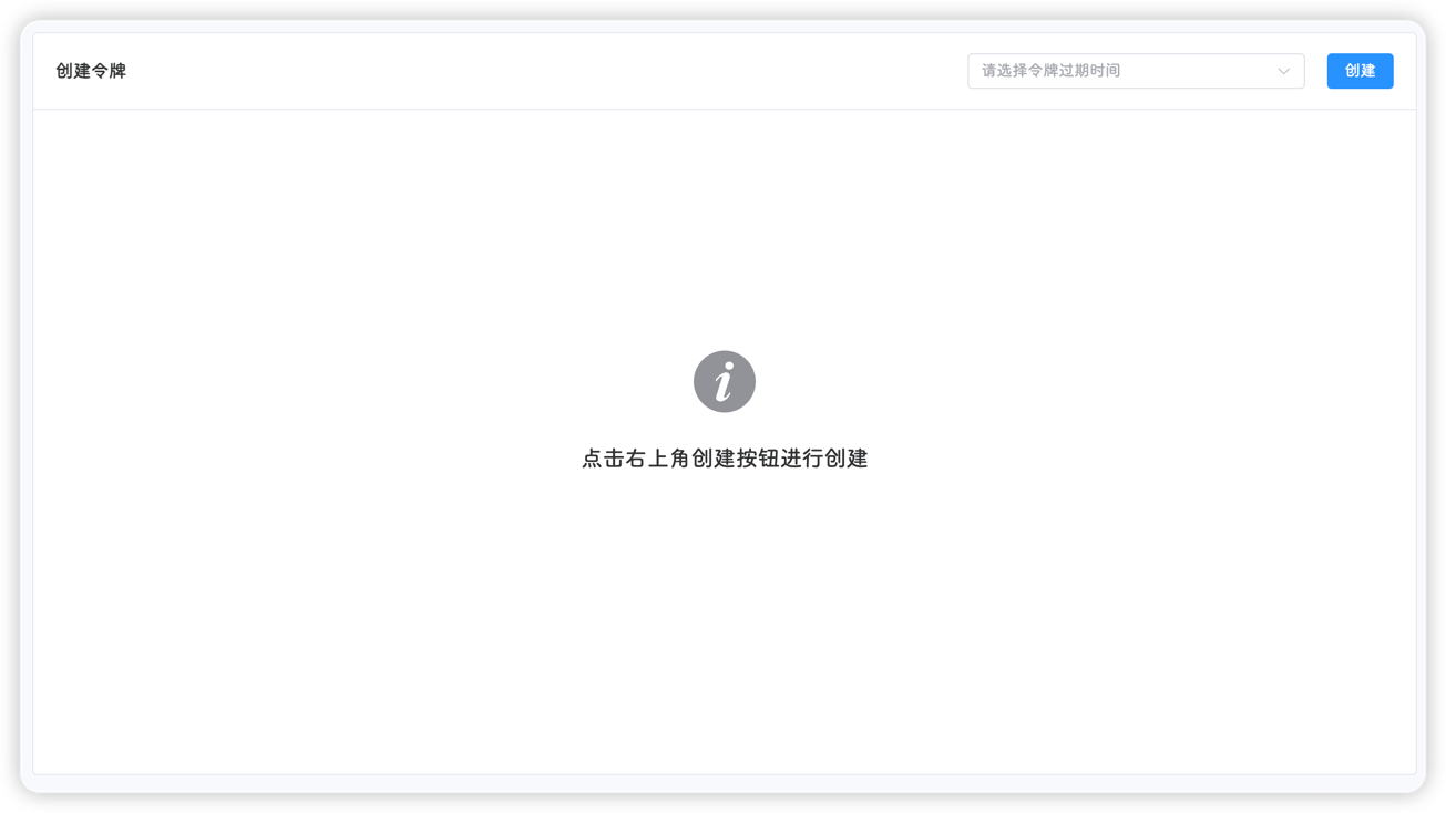 创建令牌