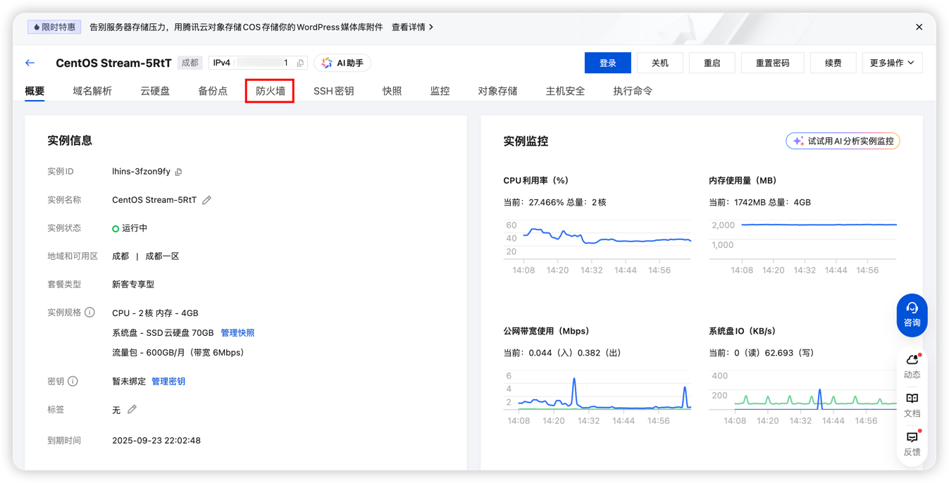 点击防火墙