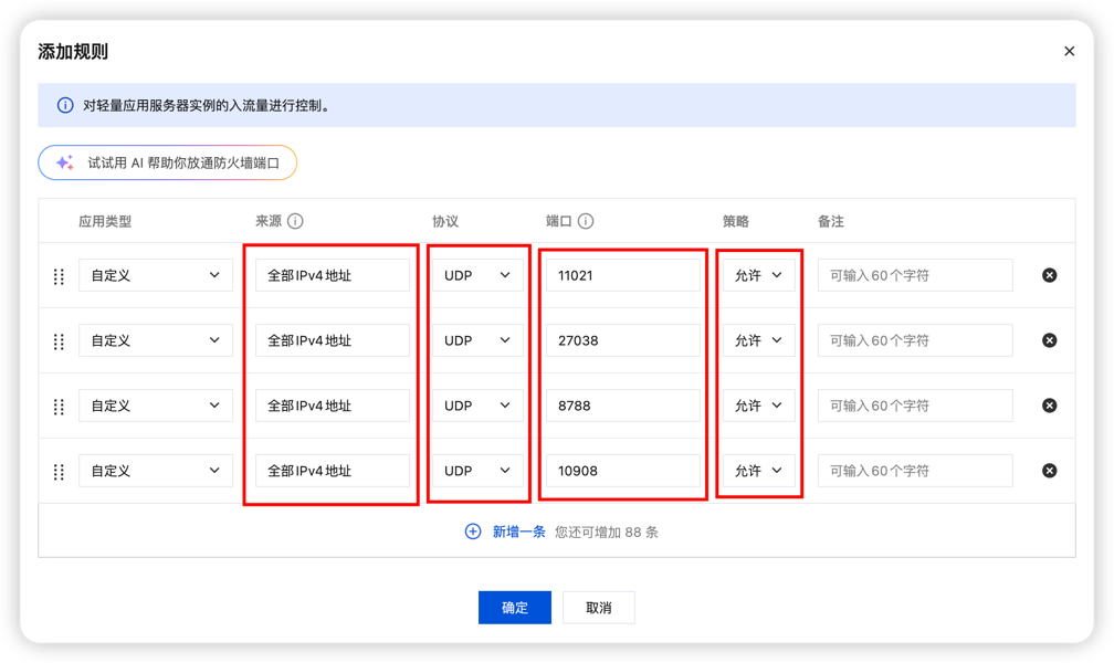 添加策略