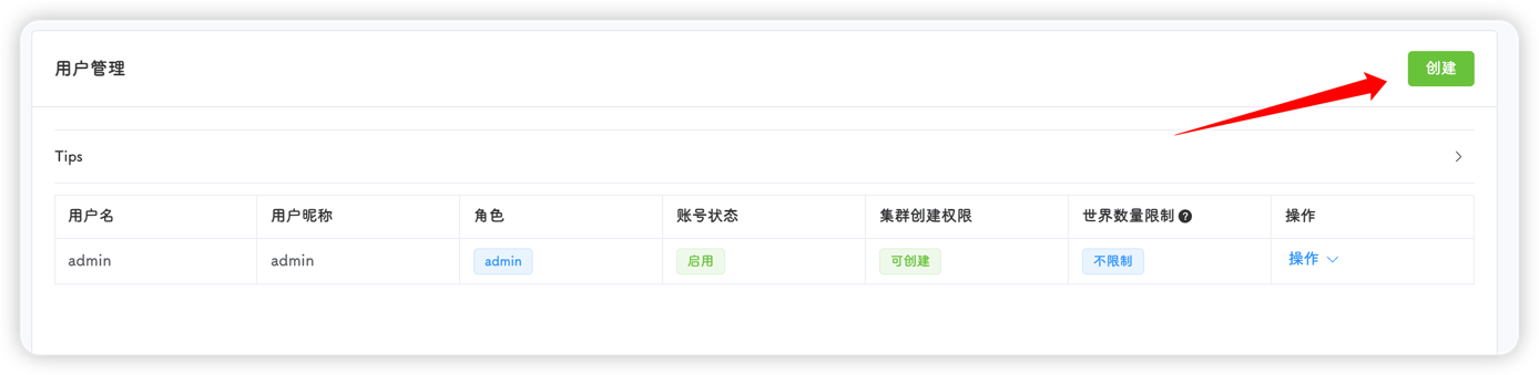 用户创建