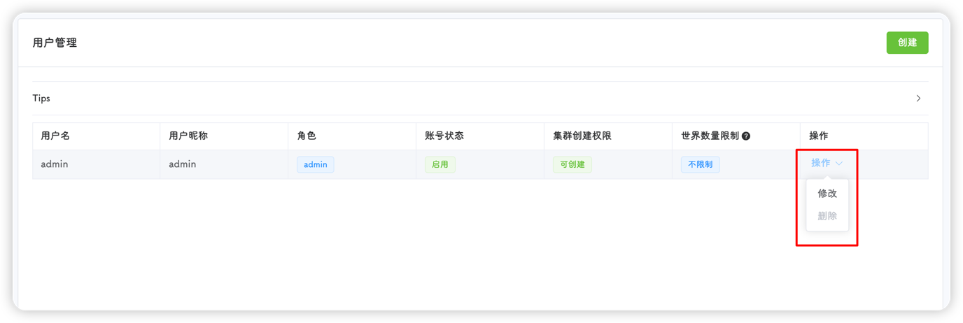 用户修改