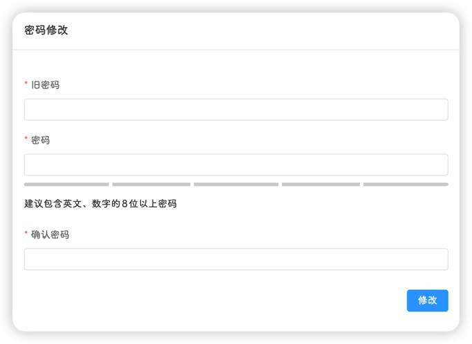 修改密码